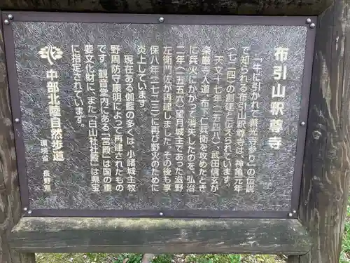 釋尊寺(長野県)