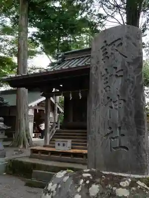 淺間神社（忍野八海）の末社・摂社