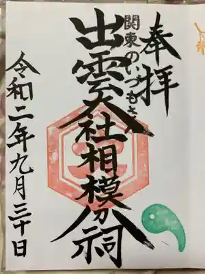 迫力ある字体のステキな御朱印ですね❗️
ありがとうございました😁