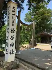 檜原神社（大神神社摂社）の建物その他