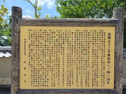飛鳥寺(奈良県)