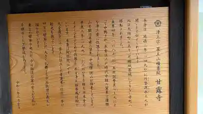 甘露寺(兵庫県)