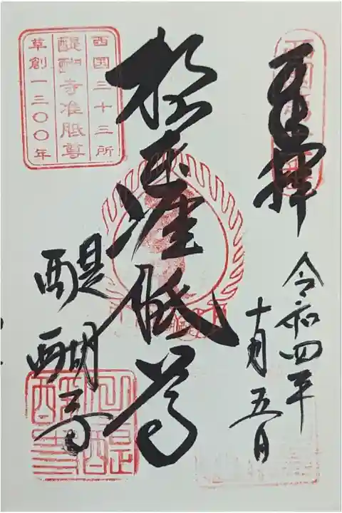 准胝観音御朱印