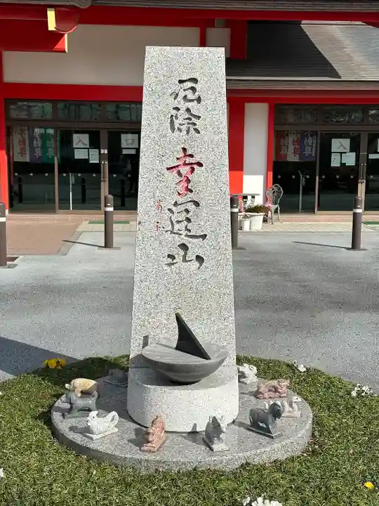 身代り不動尊(大明王院)のその他建物