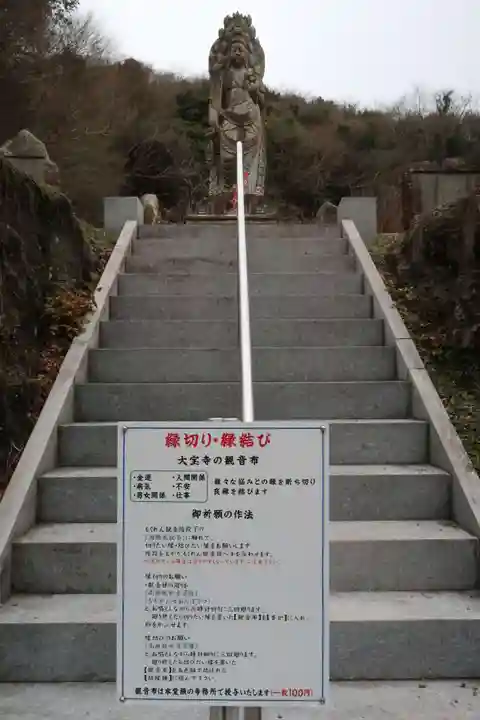 菅生山 大宝寺(愛知県)