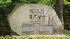 薬師寺の建物その他