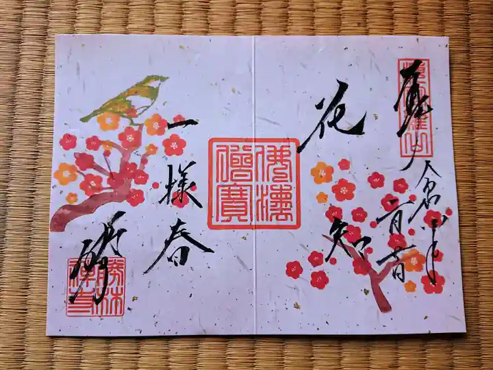 勝林寺の御朱印