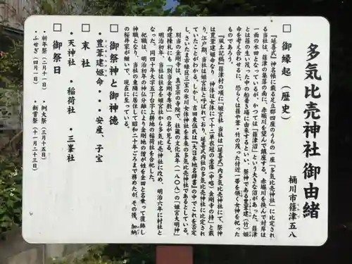 多気比売神社の歴史