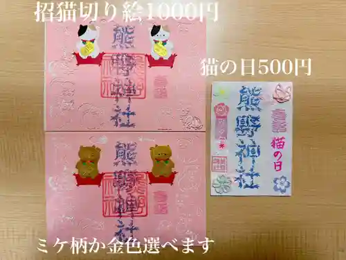 東海市熊野神社の御朱印