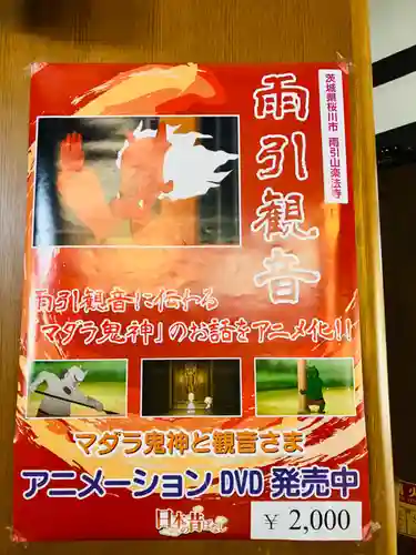 楽法寺（雨引観音）(茨城県)