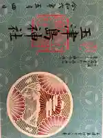 玉津島神社(和歌山県)