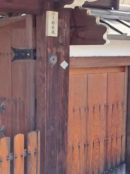 摂取院(京都府)