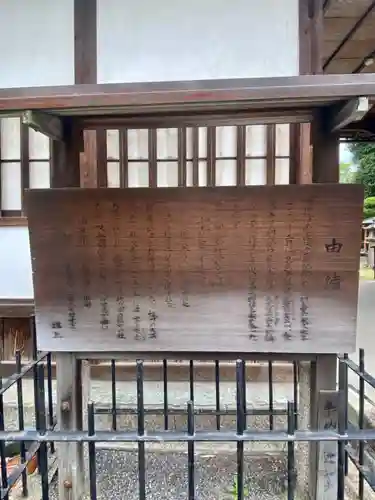 菱妻神社の歴史