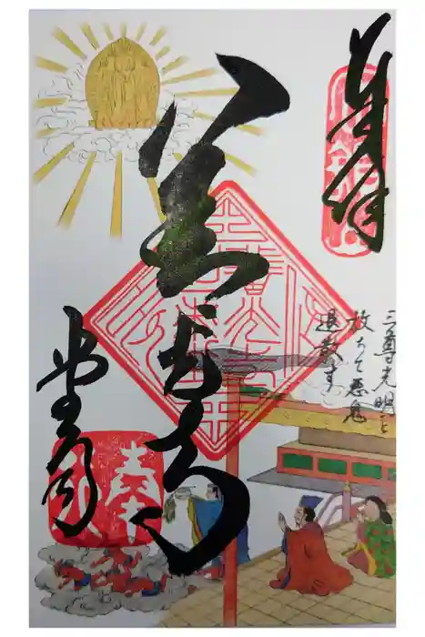 善光寺の御朱印