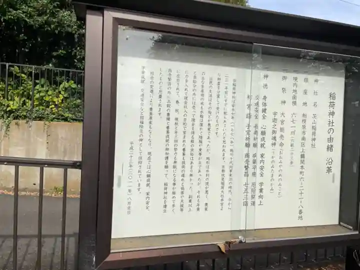 茨山稲荷神社の歴史