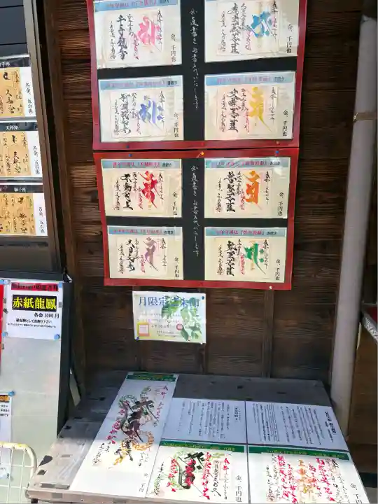 井際山 如意輪寺(愛知県)