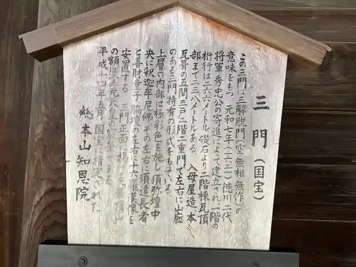 知恩院(京都府)