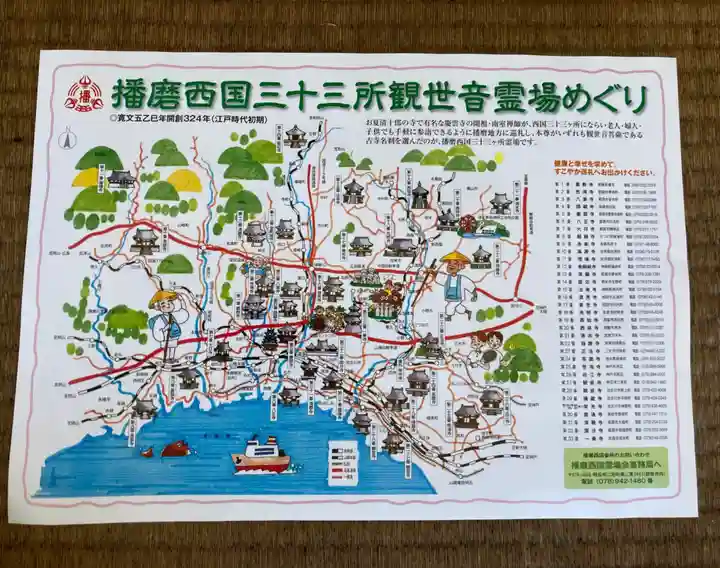 八正寺(兵庫県)