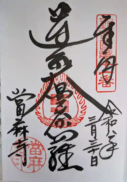 當麻寺(奈良県)