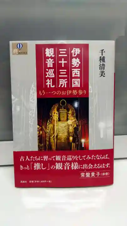 継松寺(三重県)