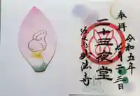 妙法寺(東京都)