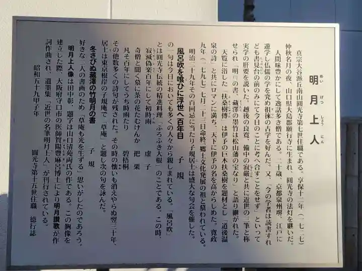 圓光寺(愛媛県)