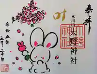 大野神社(埼玉県)