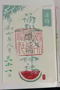 大洗磯前神社の御朱印