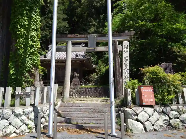 若宮八幡神社(岐阜県)