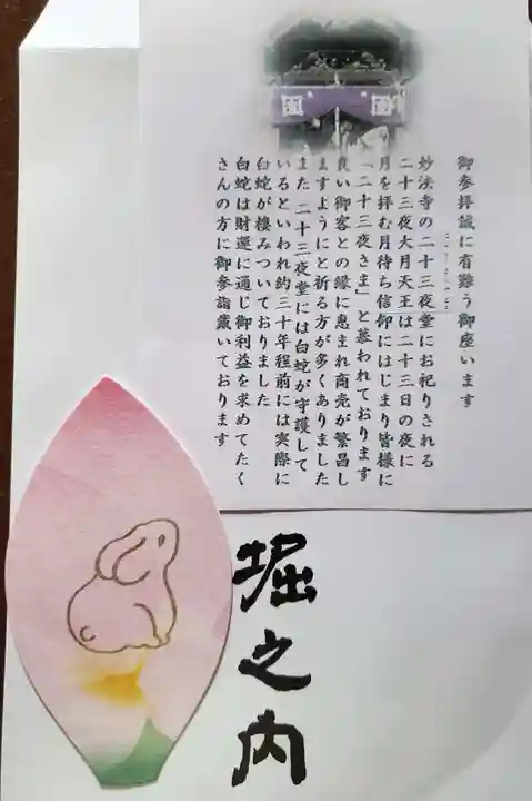 妙法寺(東京都)