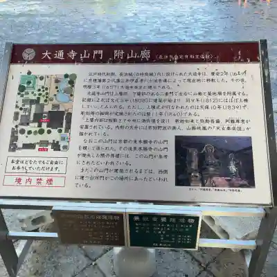 大通寺(長浜御坊)(滋賀県)