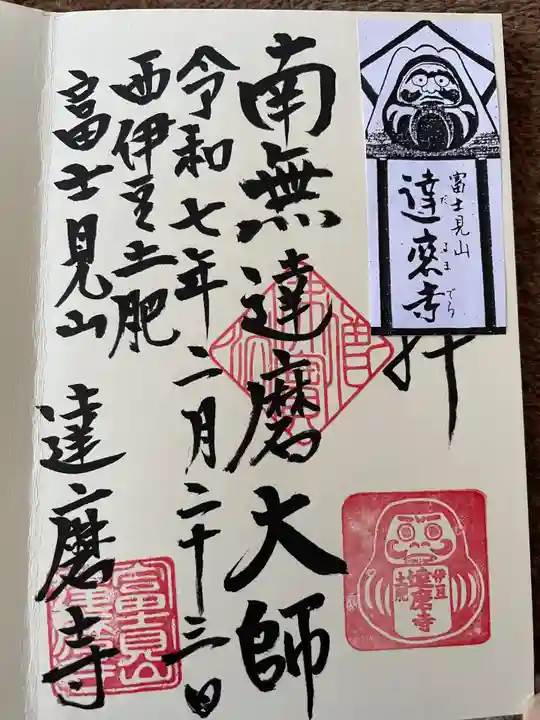 土肥達磨寺(静岡県)