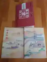 西宮神社の御朱印帳