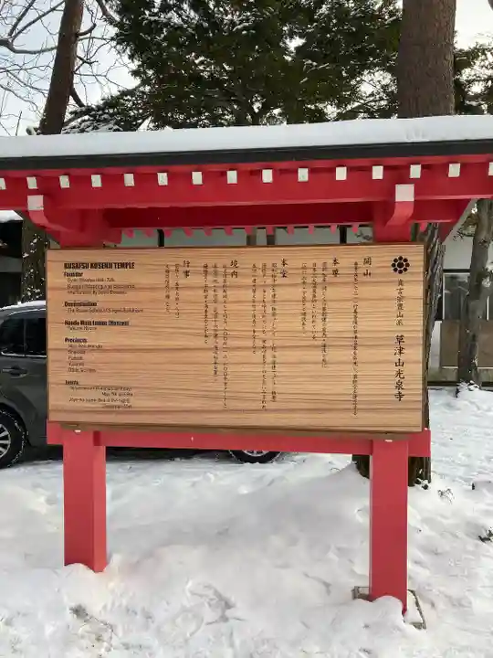 光泉寺(群馬県)