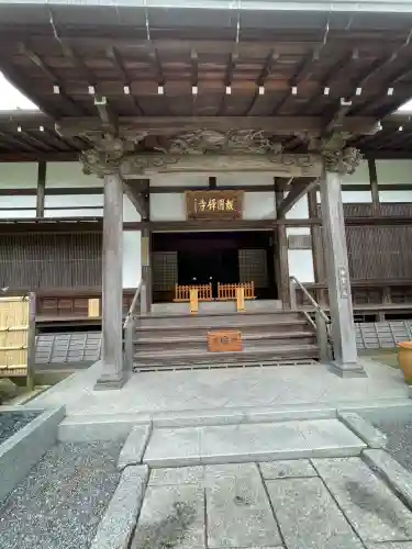 報国寺(神奈川県)