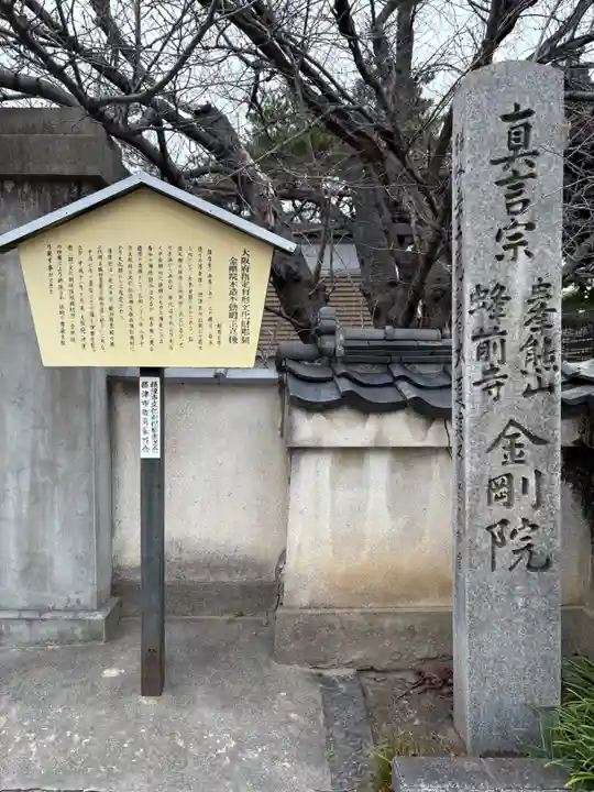 金剛院(大阪府)