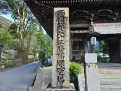 華厳寺(岐阜県)