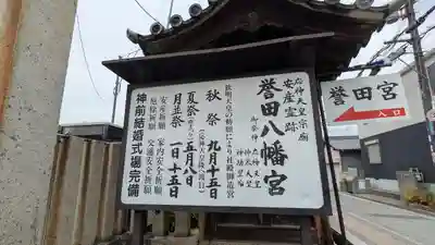 誉田八幡宮(大阪府)