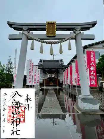 武蔵國八海山神社の御朱印 2023年07月
