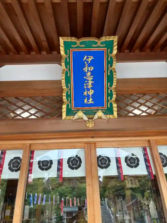 伊和志津神社の{uncategorized: "未分類", other: "その他", undefined: "問題あり", building: "その他建物", grave: "お墓", sacred_gate: "鳥居", guardian: "狛犬", statue: "像", buddha: "仏像", history: "歴史", nature: "自然", garden: "庭園", animal: "動物", pagoda: "塔", temizu: "手水舎", mountain_gate: "山門・神門", sanctuary: "本殿・本堂", subordinate: "末社・摂社", art: "芸術", scenery: "景色", jizo: "地蔵", ema: "絵馬", goshuin: "御朱印", omikuji: "おみくじ", items: "授与品その他", amulet: "お守り", goshuincho: "御朱印帳", eats: "食事", festival: "お祭り", votive_dance: "神楽", shichigosan: "七五三参", wedding: "結婚式", experience: "体験その他", initially: "初詣", around: "周辺", anti_infection: "感染症対策"}