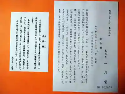 東大寺 二月堂(奈良県)