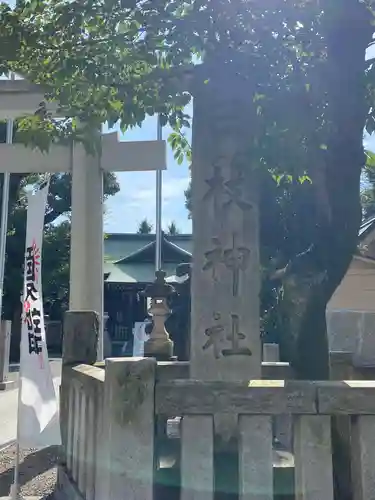 お三の宮日枝神社のその他建物