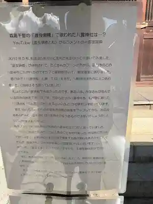 八雲神社(大門通)(栃木県)