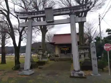 八幡神社(福井県)