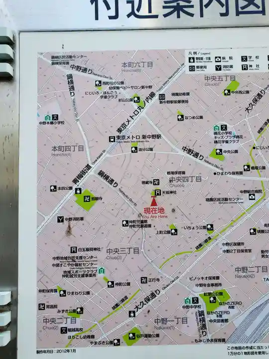 中野天祖神社のその他建物