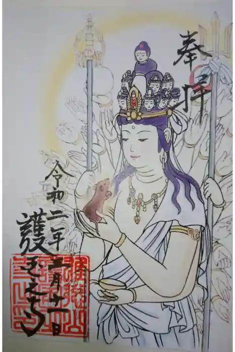 護国之寺の御朱印