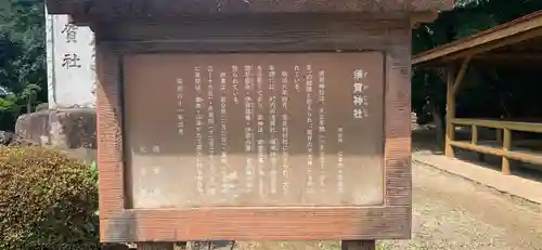 須賀神社の歴史