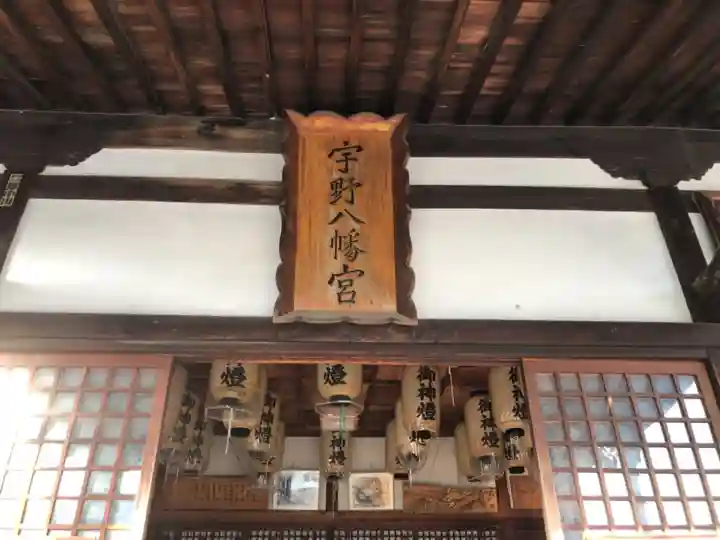 宇野八幡宮のその他建物