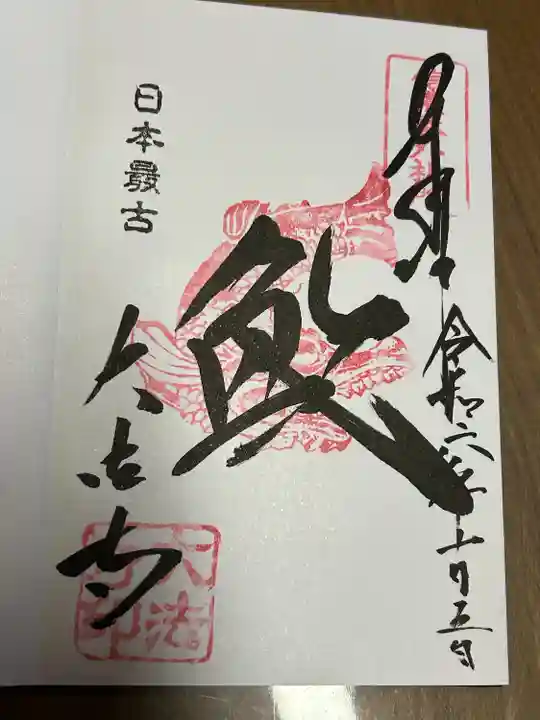 国宝 大法寺(長野県)