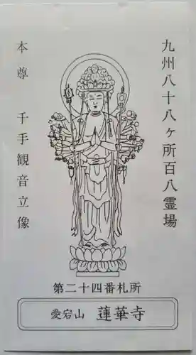 蓮華寺の授与品その他